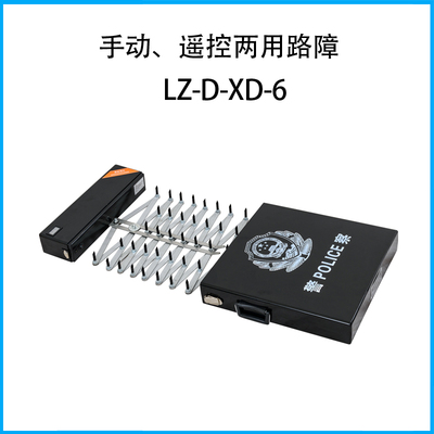 手動、遙控兩用路障LZ-D-XD-6