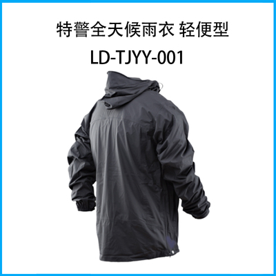 特警全天候雨衣 輕便型LD-TJYY-001