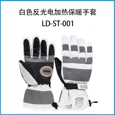 白色反光電加熱保暖手套LD-ST-001