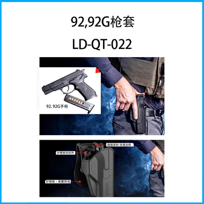 92,92G槍套LD-QT-022