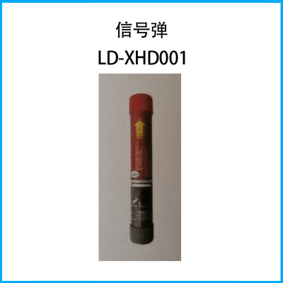 信號彈LD-XHD001