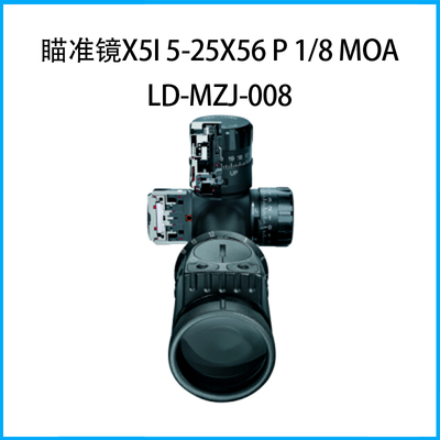 瞄準(zhǔn)鏡X5i 5-25x56 P 1/8 MOA-LD-MZJ-008