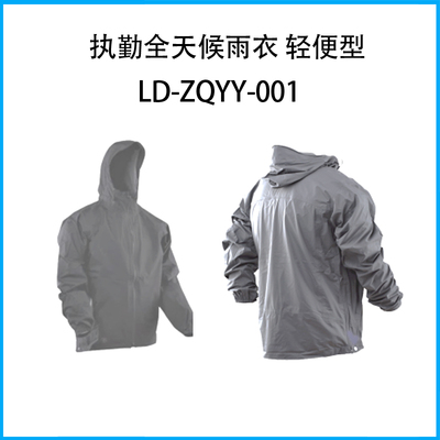 執(zhí)勤全天候雨衣 輕便型LD-ZQYY-001