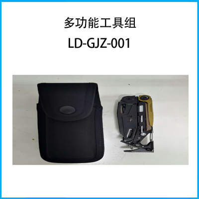 多功能工具組LD-GJZ-001