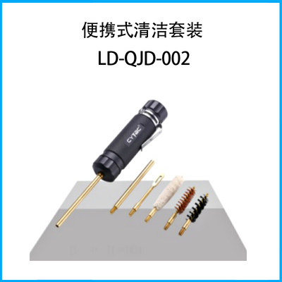 便攜式清潔套裝LD-QJD-002