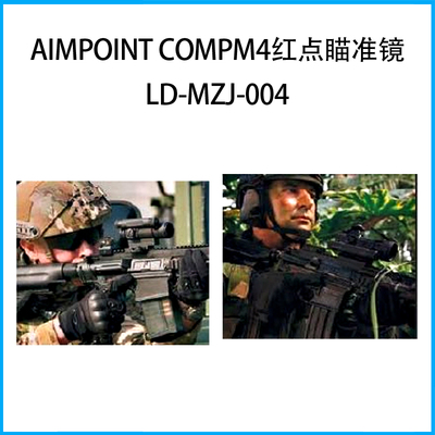 Aimpoint CompM4/CompM4S紅點瞄準鏡LD-MZJ-004