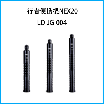 行者便攜棍NEX20 &nbsp;LD-JG-004