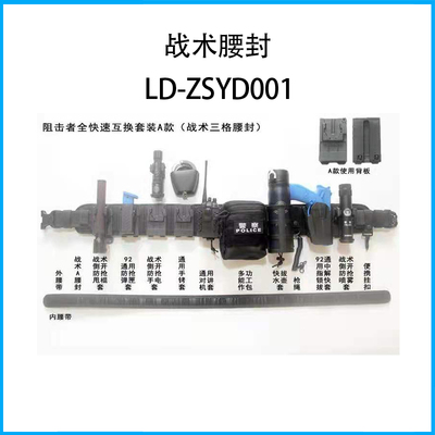 戰術腰封LD-ZSYD001