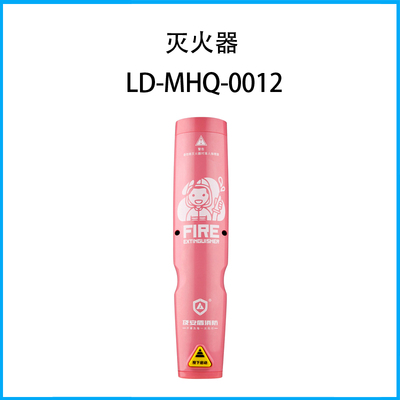 滅火器LD-MHQ-0012