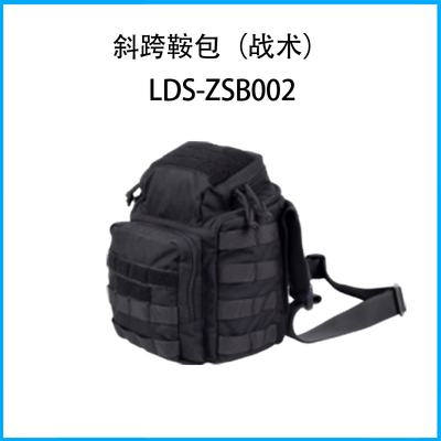 斜跨鞍包（戰術）LDS-ZSB002