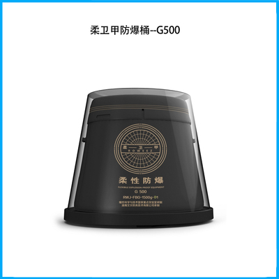 柔衛(wèi)甲防爆桶--G500