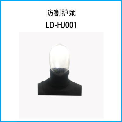 防割護頸LD-HJ001