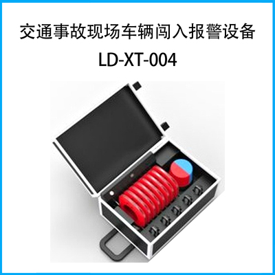 道路交通事故現場車輛闖入報警設備（升級版）LD-XT-004