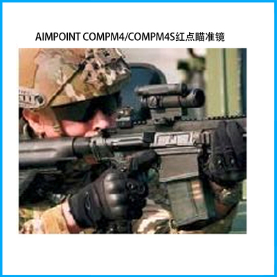 Aimpoint CompM4/CompM4S紅點瞄準鏡