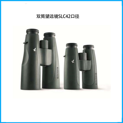 雙筒望遠(yuǎn)鏡SLC 10x42 W B 高透光型纖細(xì)輕簡(jiǎn)系列10倍42口徑