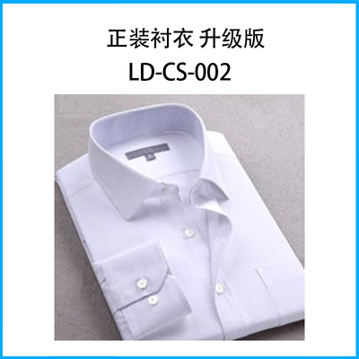 正裝襯衣 升級版LD-CS-002