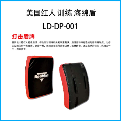 美國紅人 訓練 海綿盾LD-DP-001