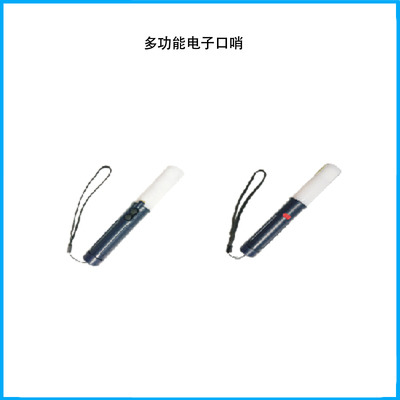 多功能電子口哨