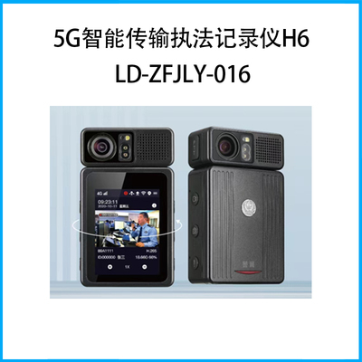 5G智能傳輸執(zhí)法記錄儀H6LD-ZFJLY-016