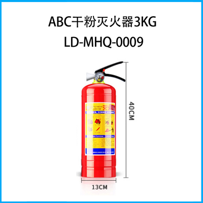 ABC干粉滅火器3KG-LD-MHQ-0009