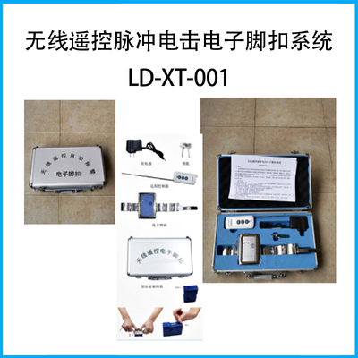 無線遙控脈沖電擊電子腳扣系統LD-XT-001