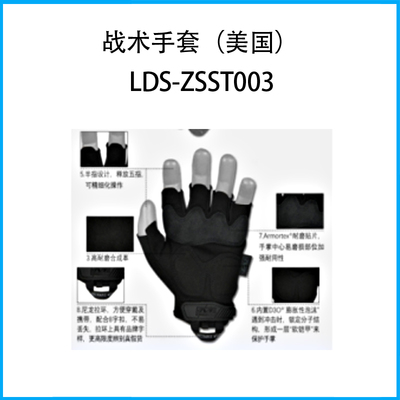 戰(zhàn)術手套（美國）LDS-ZSST003