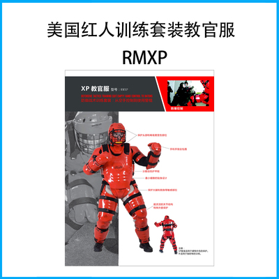 美國紅人訓練套裝 教官服RMXP