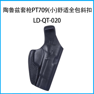 陶魯茲套槍pt709(小)舒適全包斜扣LD-QT-020