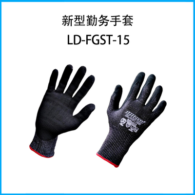 新型勤務手套LD-FGST-15