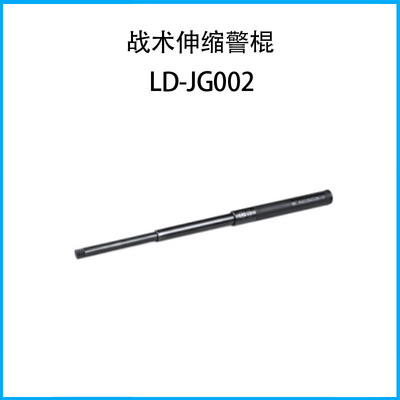 戰術伸縮警棍LD-JG002