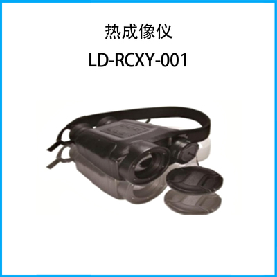 熱成像儀LD-RCXY-001