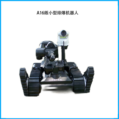 A16版小型排爆機器人