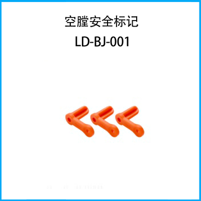 空膛安全標記LD-BJ-001