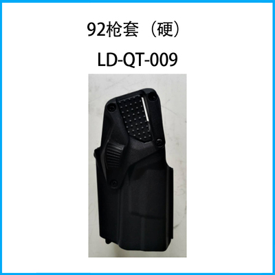 92槍套（硬）LD-QT-010