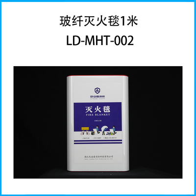 玻纖滅火毯1米LD-MHT-002
