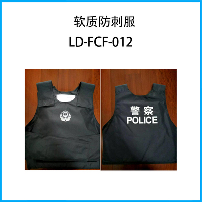 軟質防刺服LD-FCF-012
