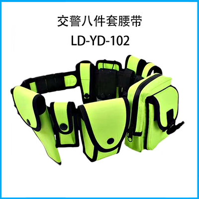 交警八件套腰帶LD-YD-102