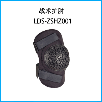 戰術護肘LDS-ZSHZ001