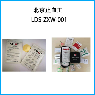 北京止血王LDS-ZXW-001