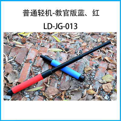 普通輕機- 教官版藍、紅LD-JG-013