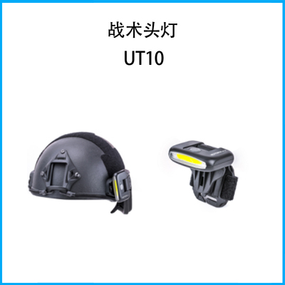 戰術頭燈UT10