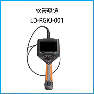 軟管窺鏡LD-RGKJ-001