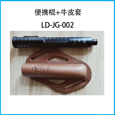 NEX 行者隱蔽防衛(wèi)便攜棍+牛皮套LD-JG-002