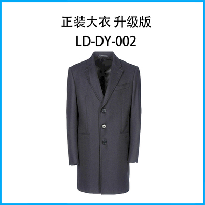 正裝大衣 升級版LD-DY-002