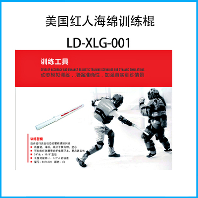 美國(guó)紅人海綿訓(xùn)練棍 LD-XLG-001
