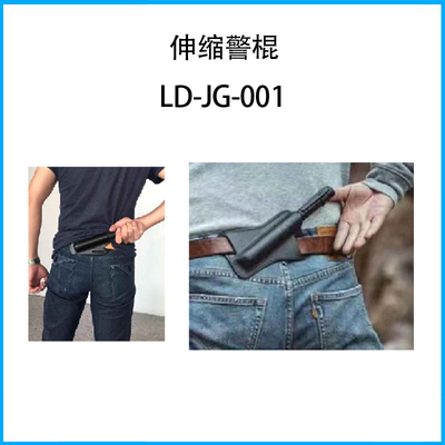 伸縮警棍LD-JG-001