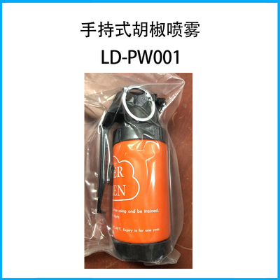 手持式胡椒噴霧LD-PW001