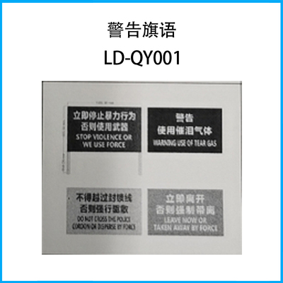 警告旗語LD-QY001