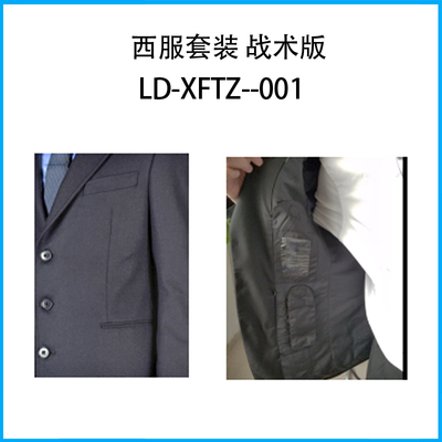 西服套裝 戰術版LD-XFTZ--001