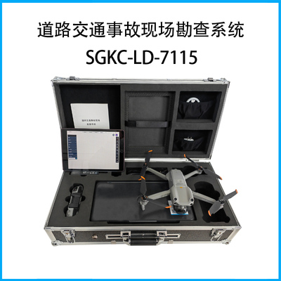 道路交通事故現場勘查系統SGKC-LD-7115